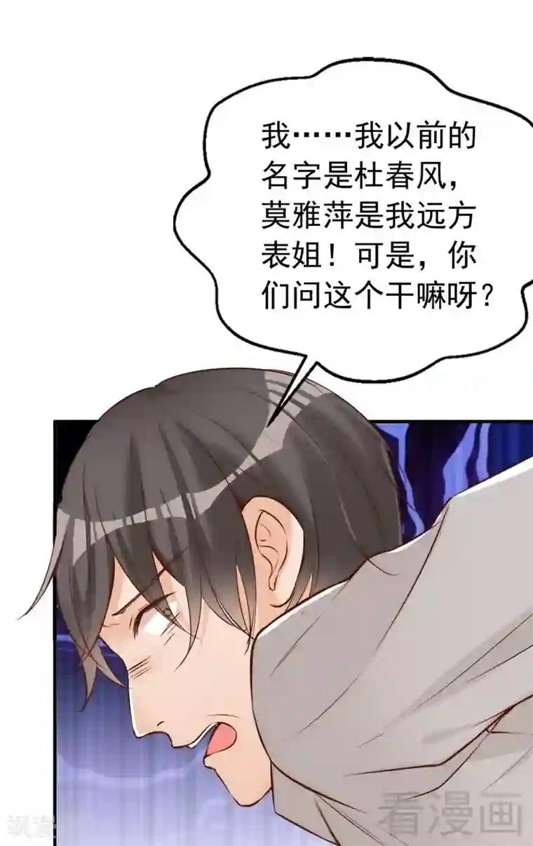 老婆大人有点冷第76话 证人