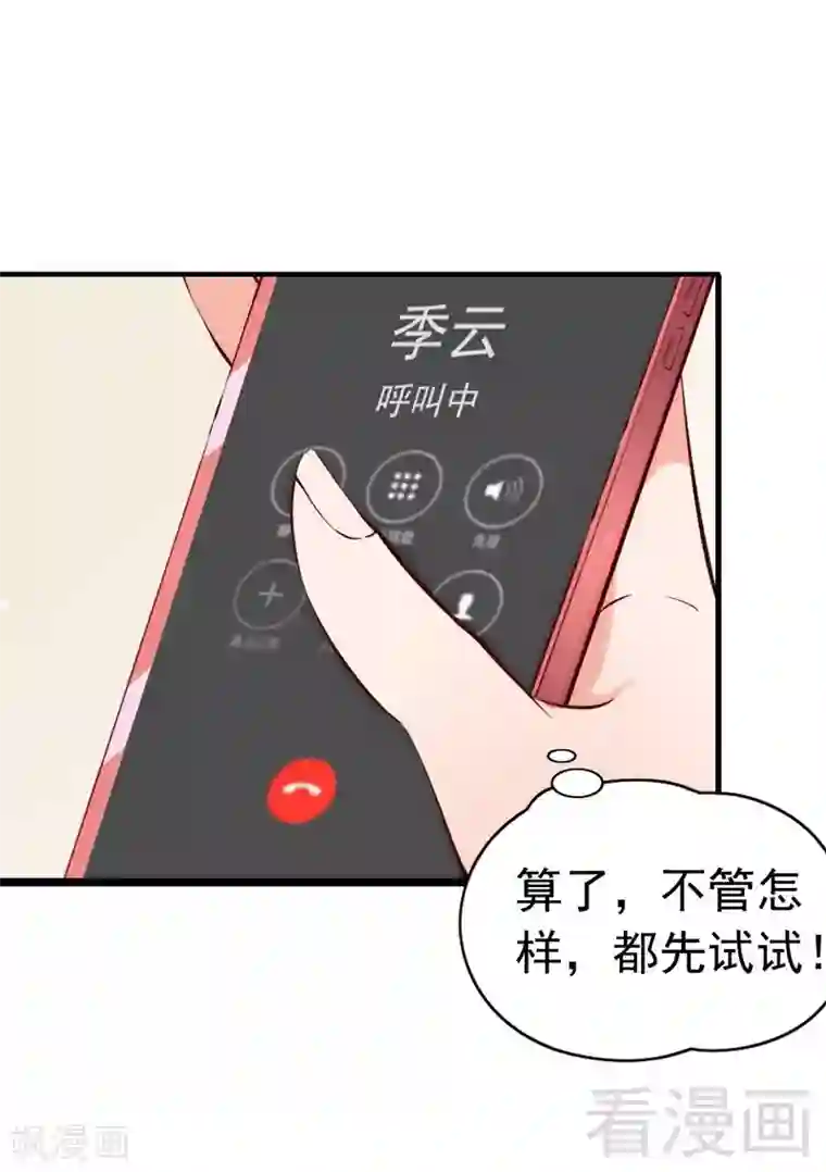 老婆大人有点冷第76话 证人