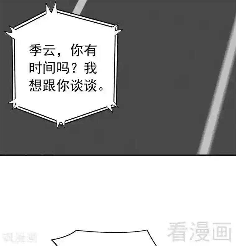 老婆大人有点冷第76话 证人