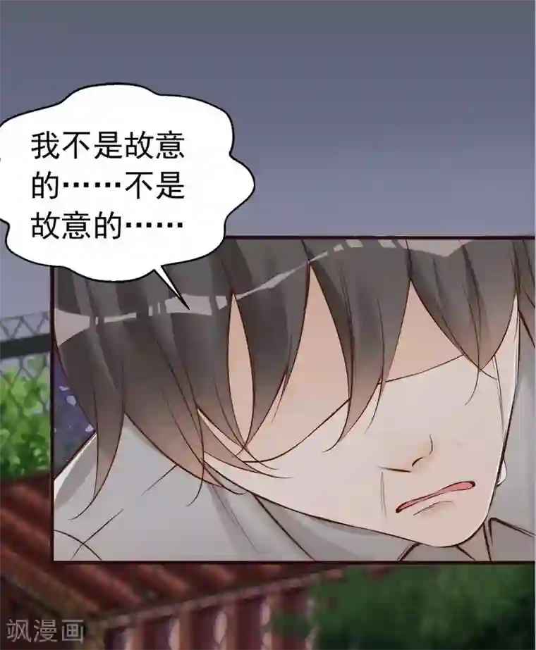 老婆大人有点冷第77话 轩轩的男朋友