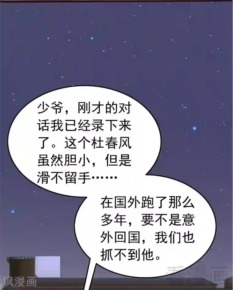 老婆大人有点冷第77话 轩轩的男朋友