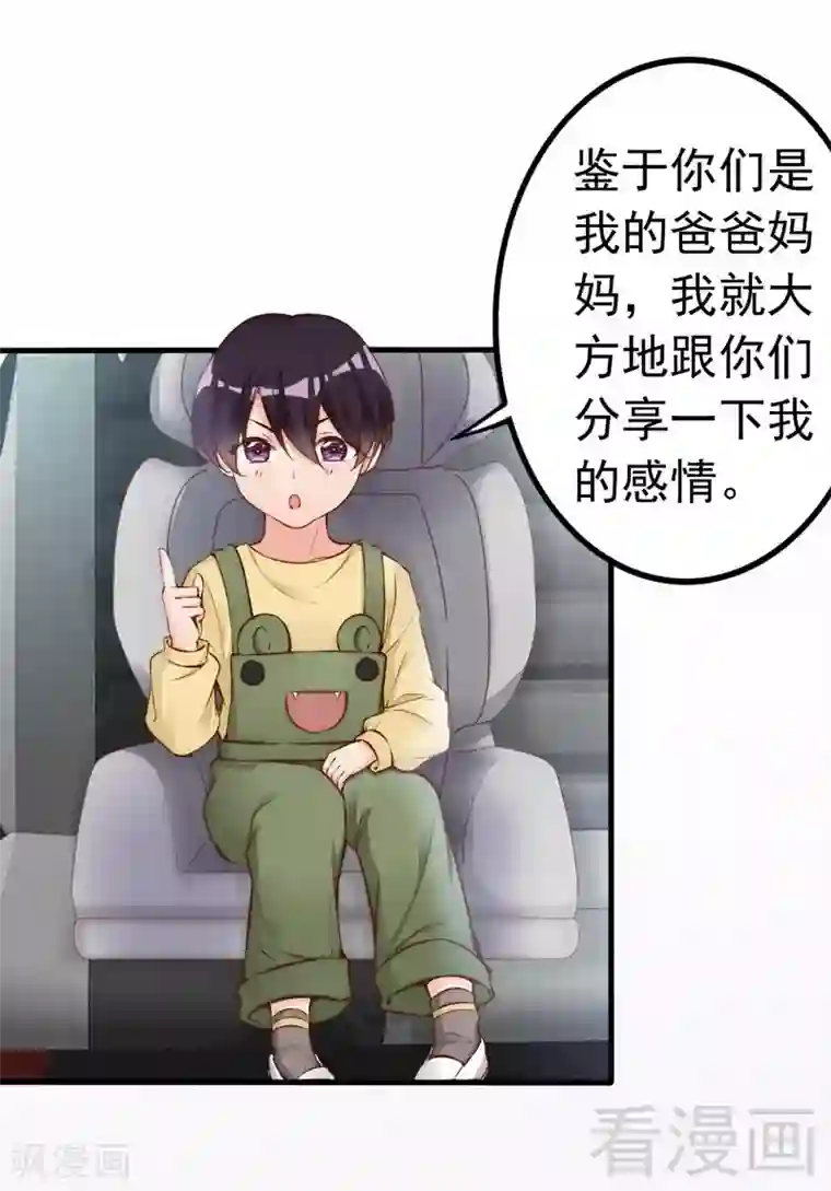 老婆大人有点冷第77话 轩轩的男朋友