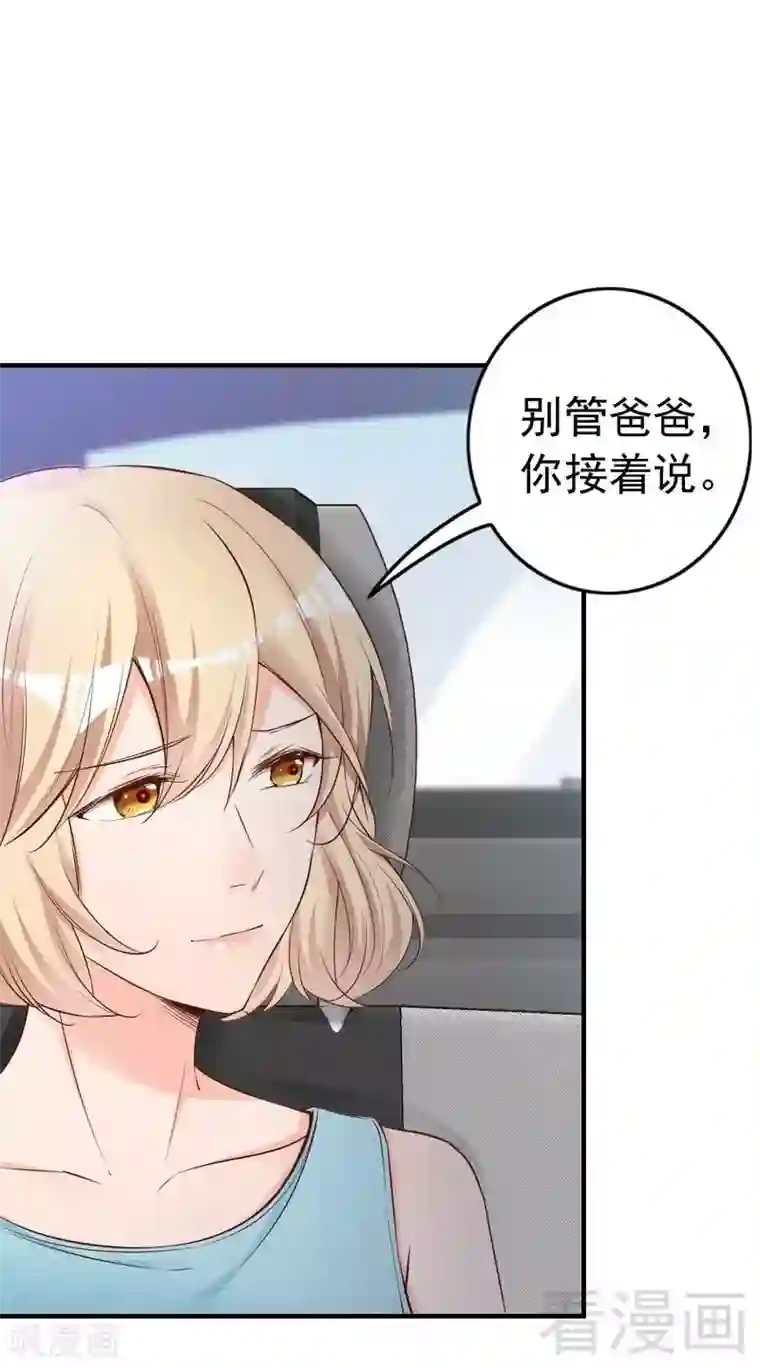 老婆大人有点冷第77话 轩轩的男朋友