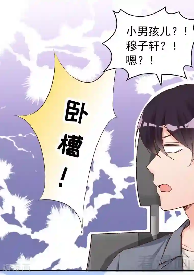 老婆大人有点冷第77话 轩轩的男朋友