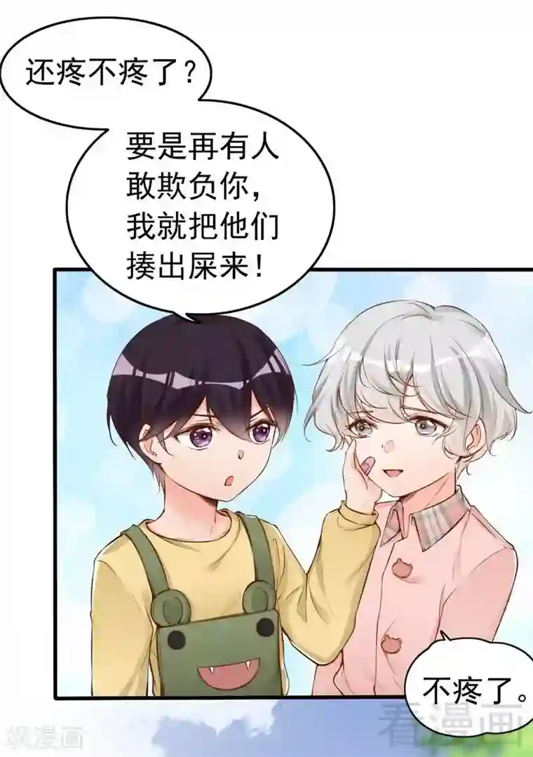 老婆大人有点冷第77话 轩轩的男朋友