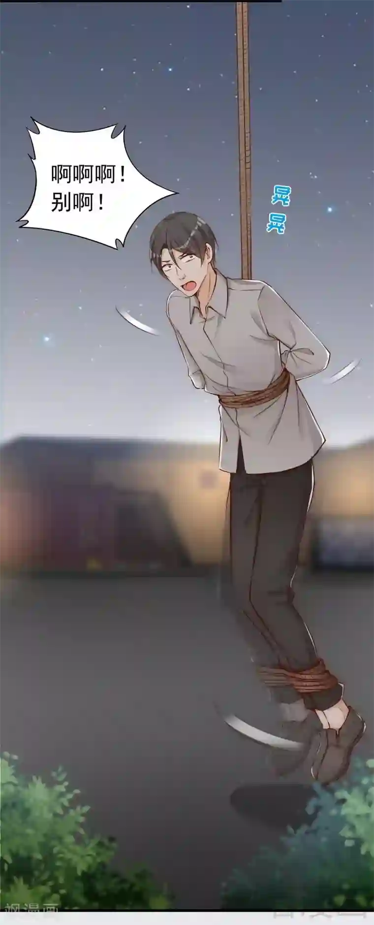 老婆大人有点冷第77话 轩轩的男朋友