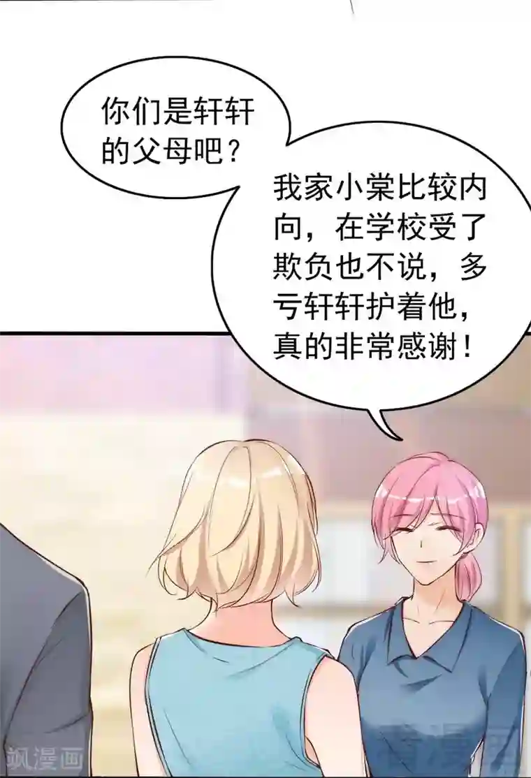 老婆大人有点冷第77话 轩轩的男朋友