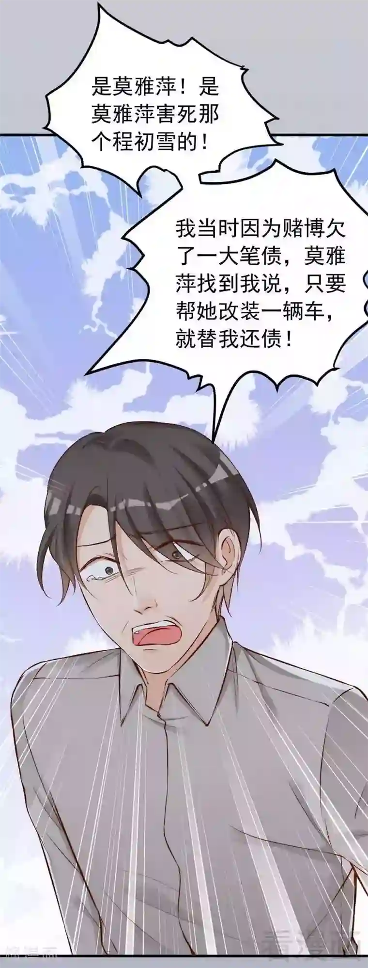 老婆大人有点冷第77话 轩轩的男朋友