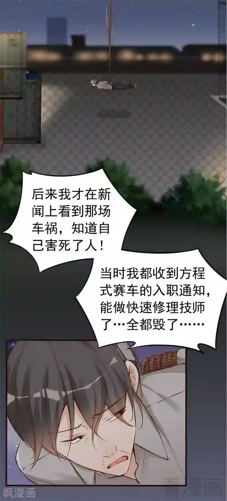 老婆大人有点冷第77话 轩轩的男朋友