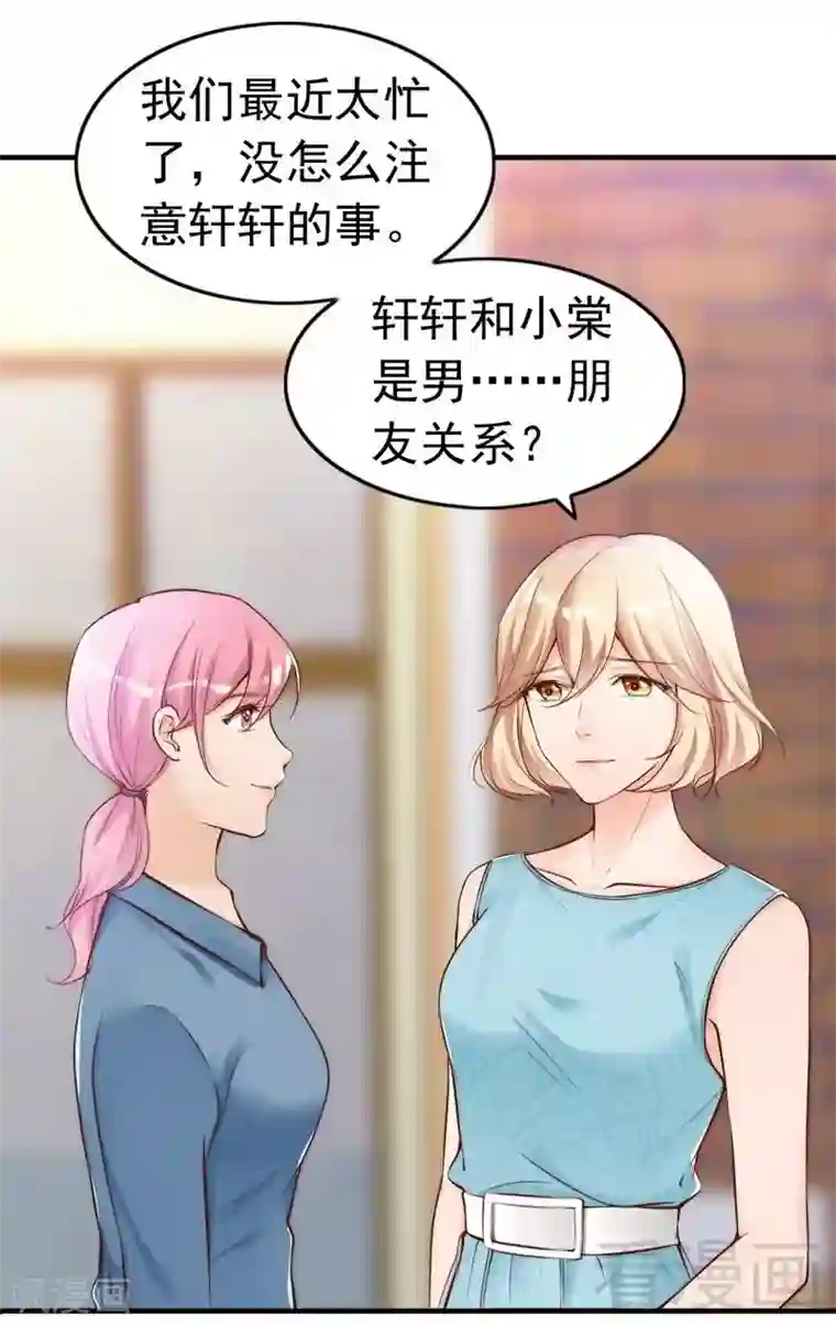 老婆大人有点冷第78话 泣血红颜