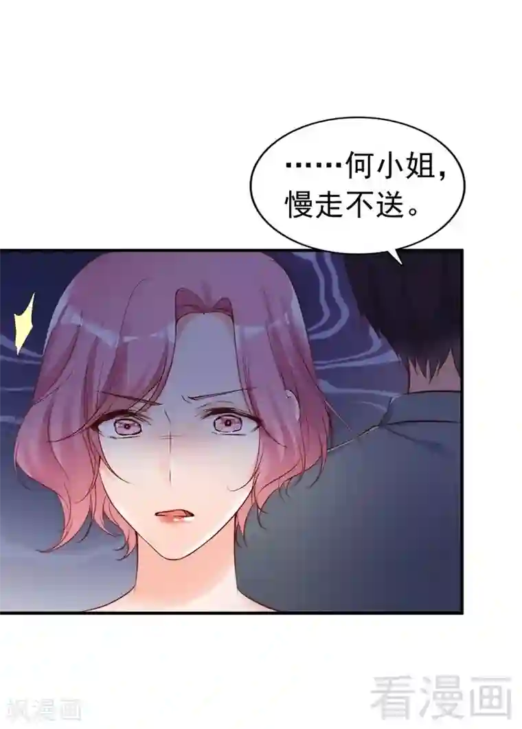 老婆大人有点冷第78话 泣血红颜