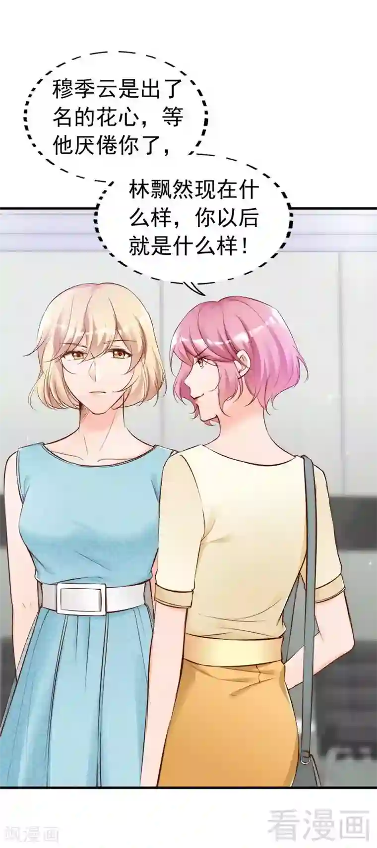 老婆大人有点冷第78话 泣血红颜