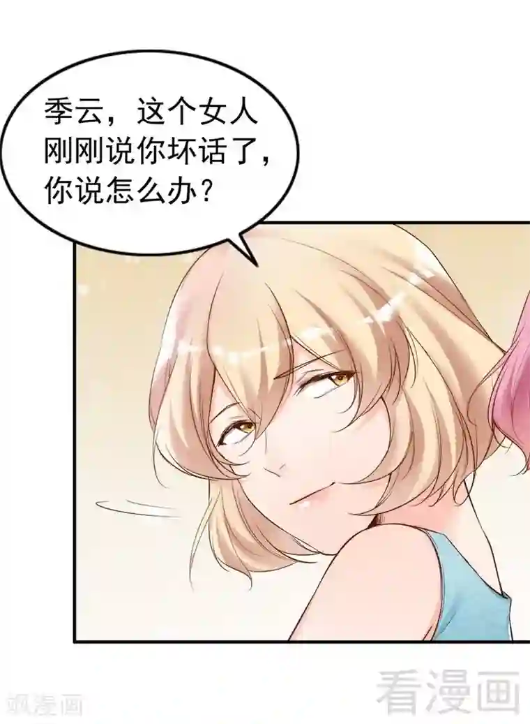 老婆大人有点冷第78话 泣血红颜