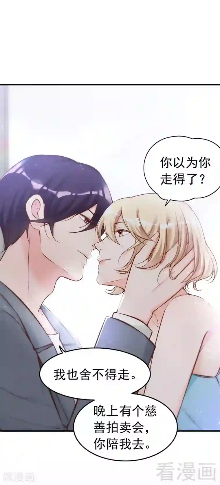 老婆大人有点冷第78话 泣血红颜