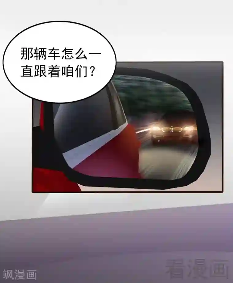 老婆大人有点冷第79话 追杀