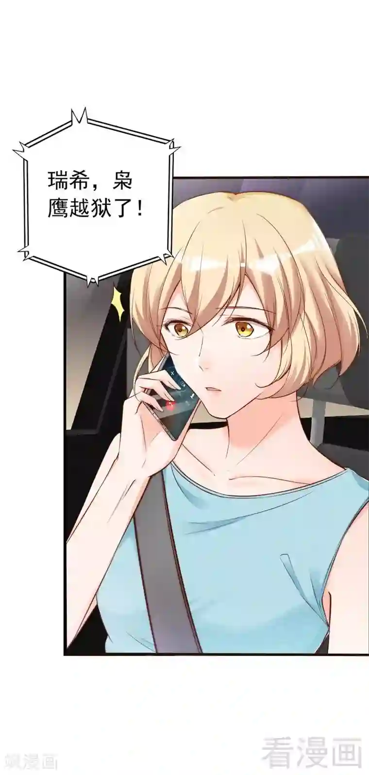 老婆大人有点冷第79话 追杀