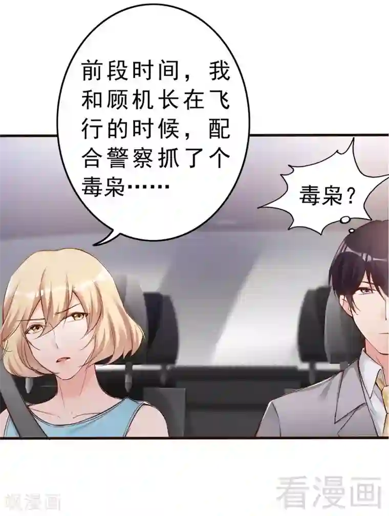 老婆大人有点冷第79话 追杀