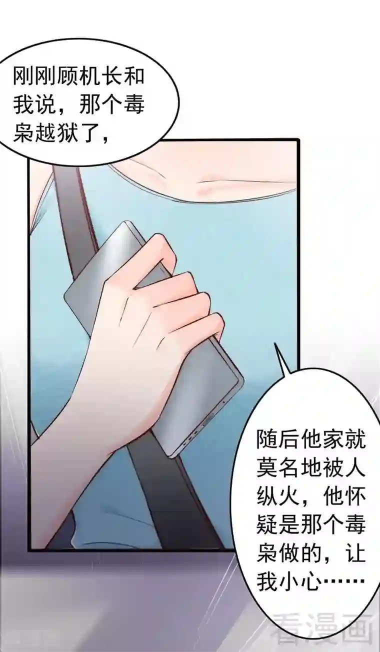 老婆大人有点冷第79话 追杀