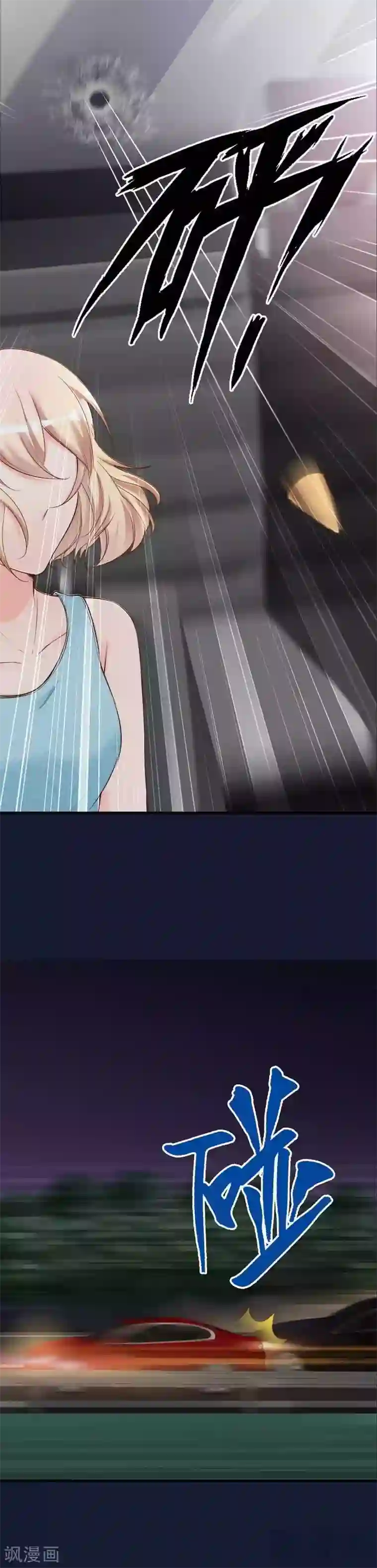 老婆大人有点冷第79话 追杀