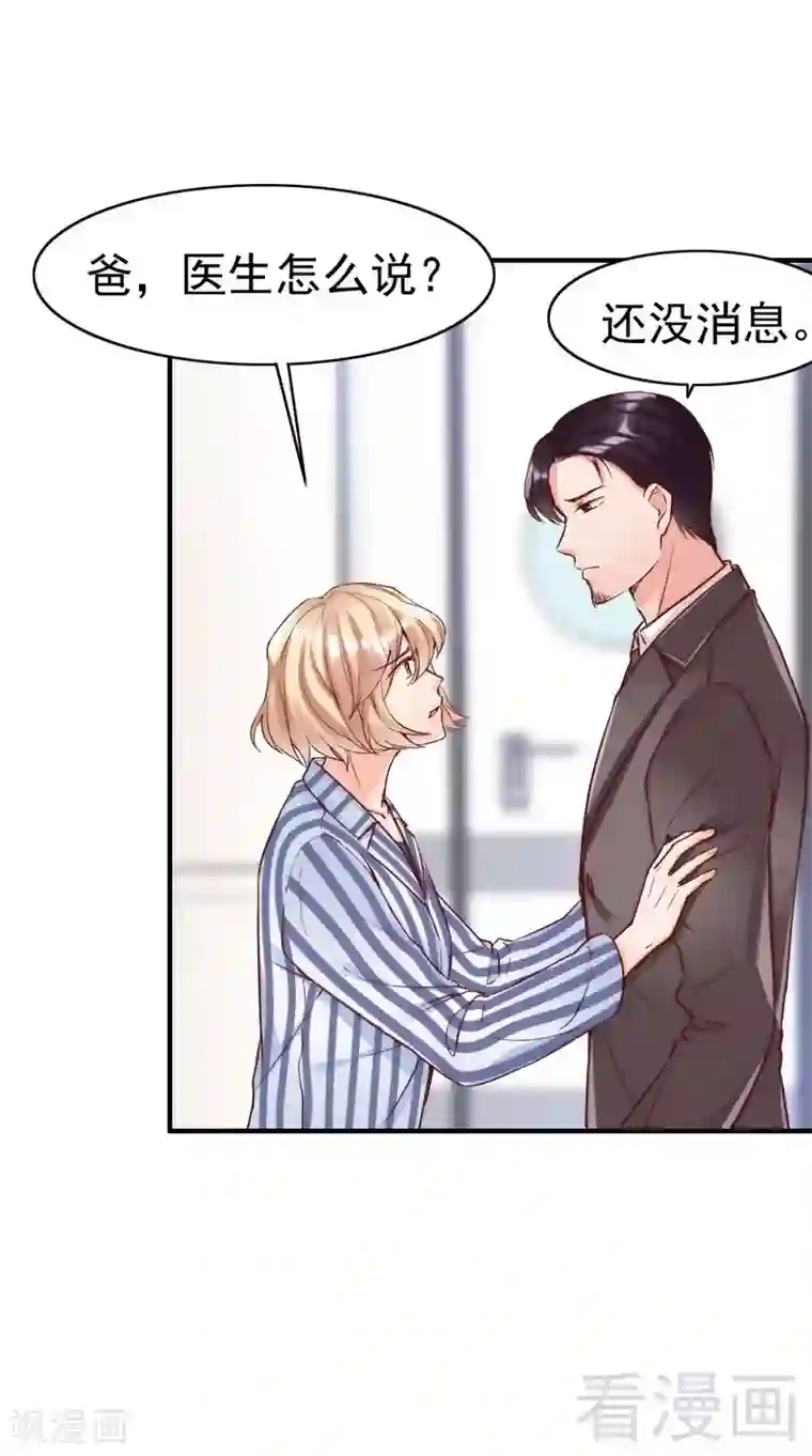 老婆大人有点冷第80话 父子情