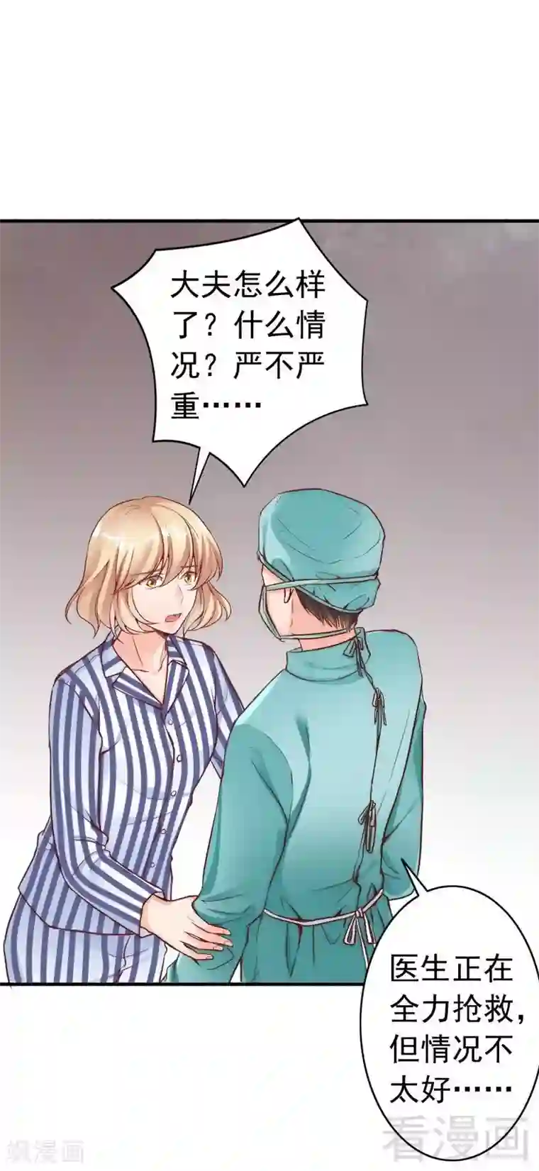 老婆大人有点冷第80话 父子情