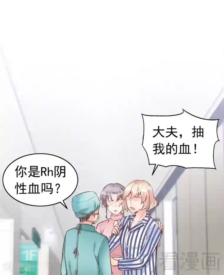 老婆大人有点冷第80话 父子情