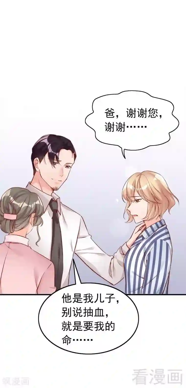 老婆大人有点冷第80话 父子情