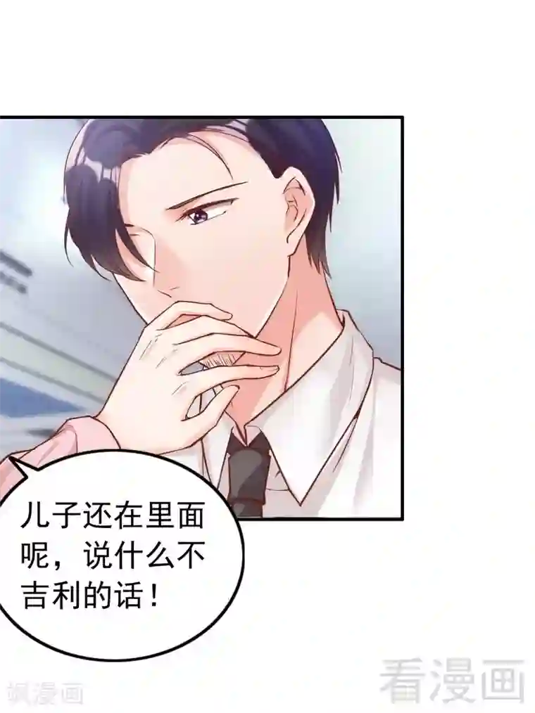 老婆大人有点冷第80话 父子情
