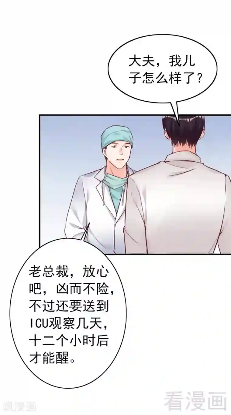 老婆大人有点冷第81话 过去的幽灵