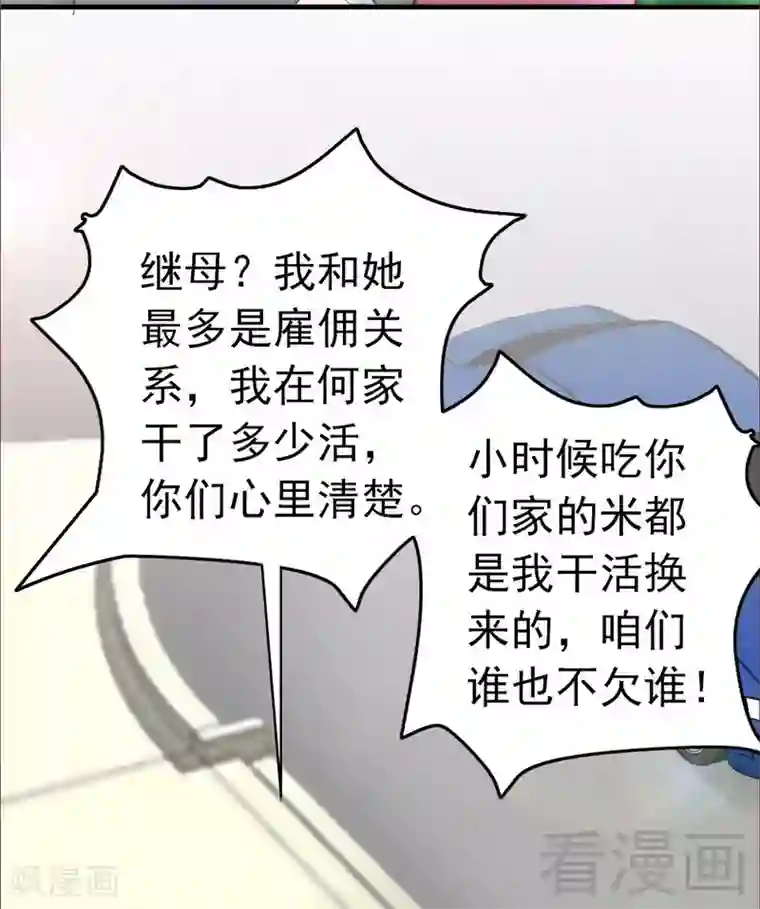 老婆大人有点冷第81话 过去的幽灵