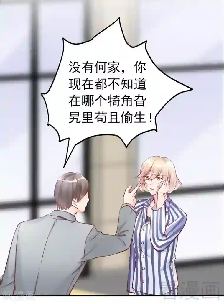 老婆大人有点冷第81话 过去的幽灵