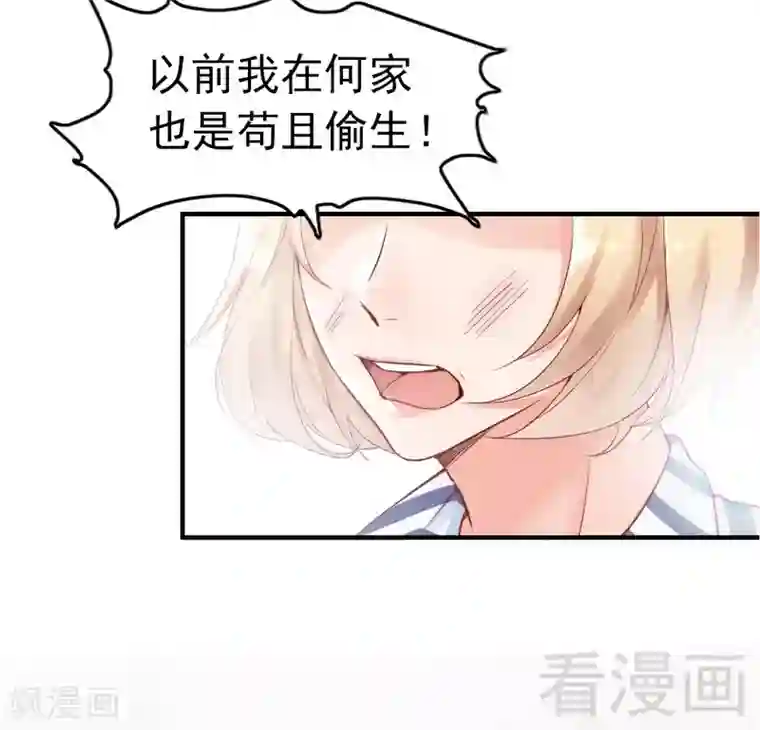 老婆大人有点冷第81话 过去的幽灵