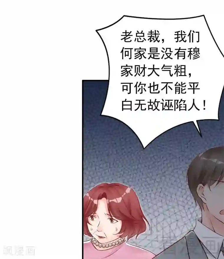 老婆大人有点冷第82话 病危！