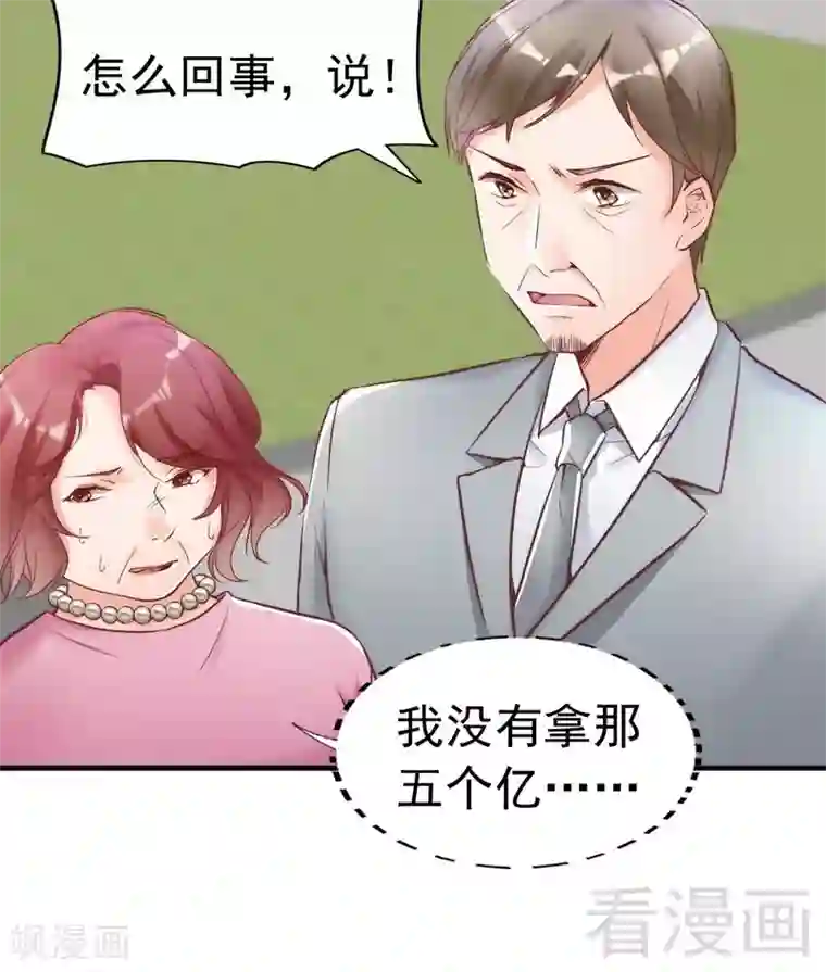 老婆大人有点冷第82话 病危！