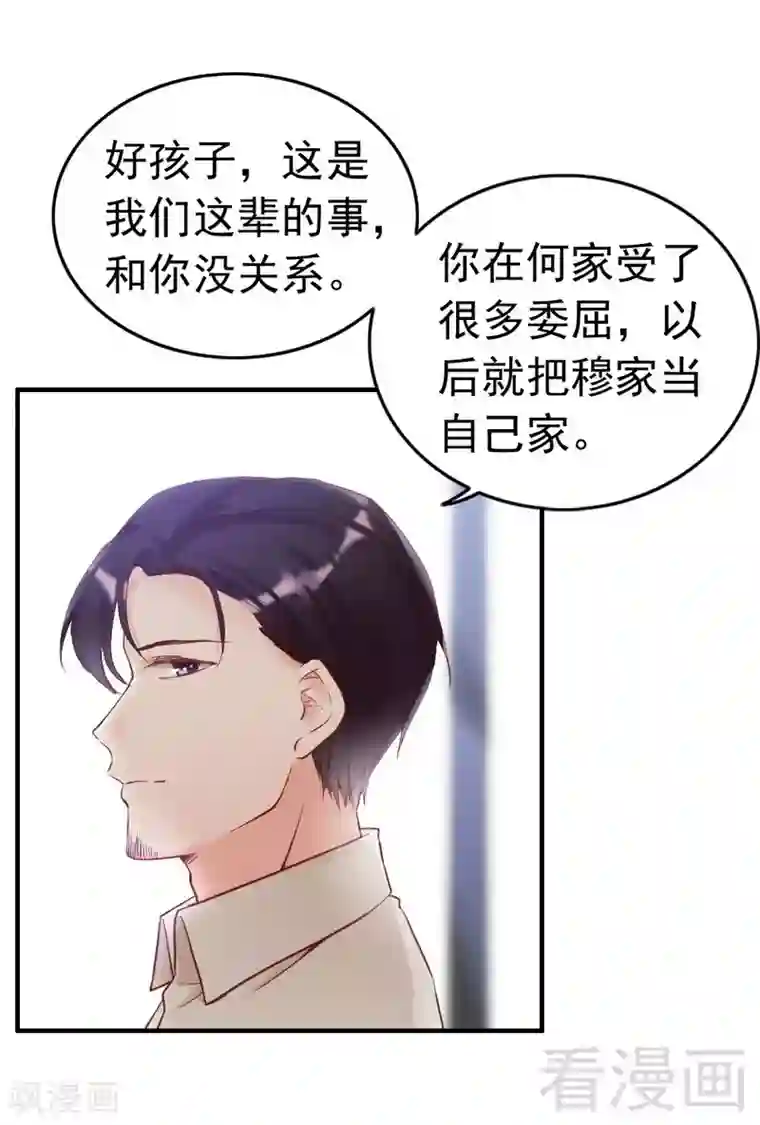 老婆大人有点冷第82话 病危！