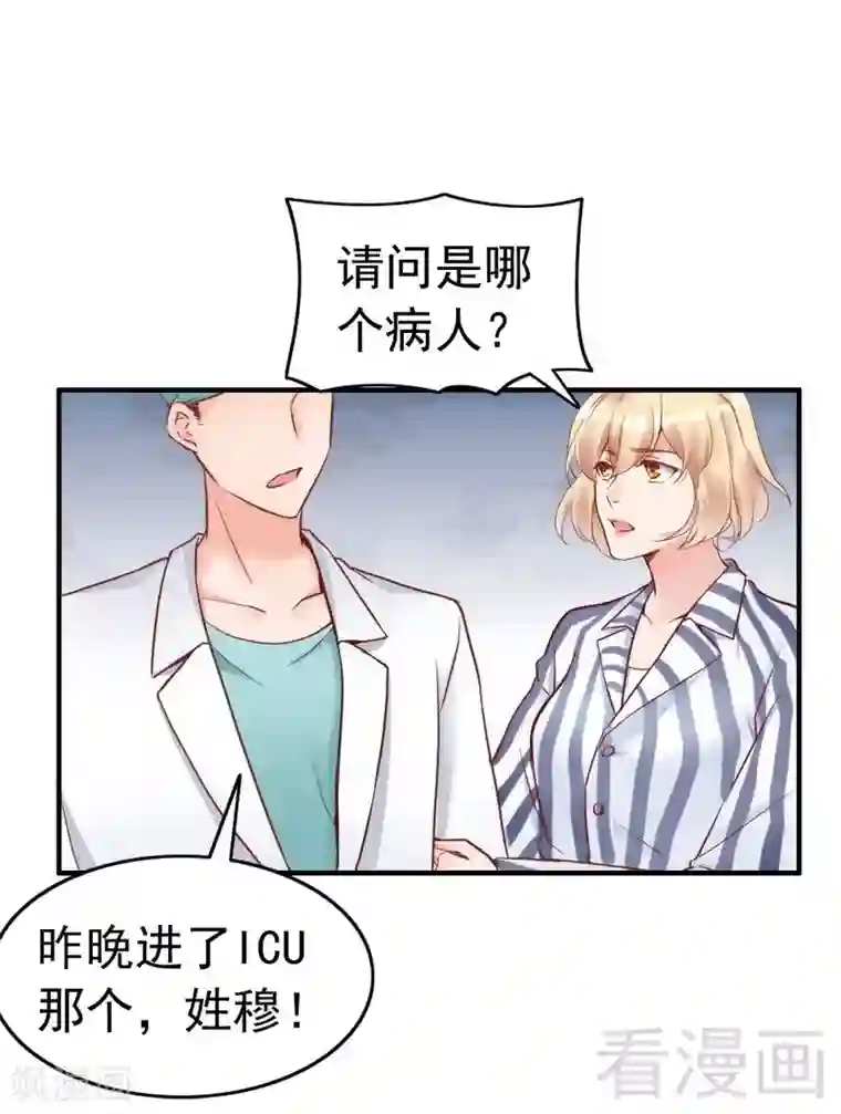 老婆大人有点冷第82话 病危！