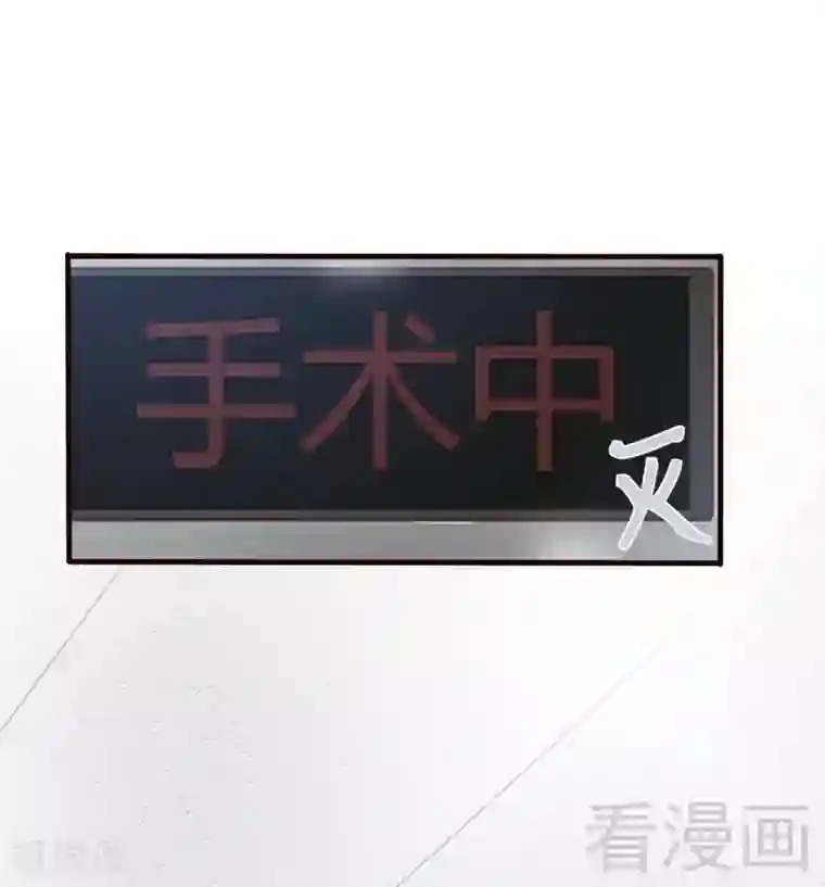 老婆大人有点冷第82话 病危！