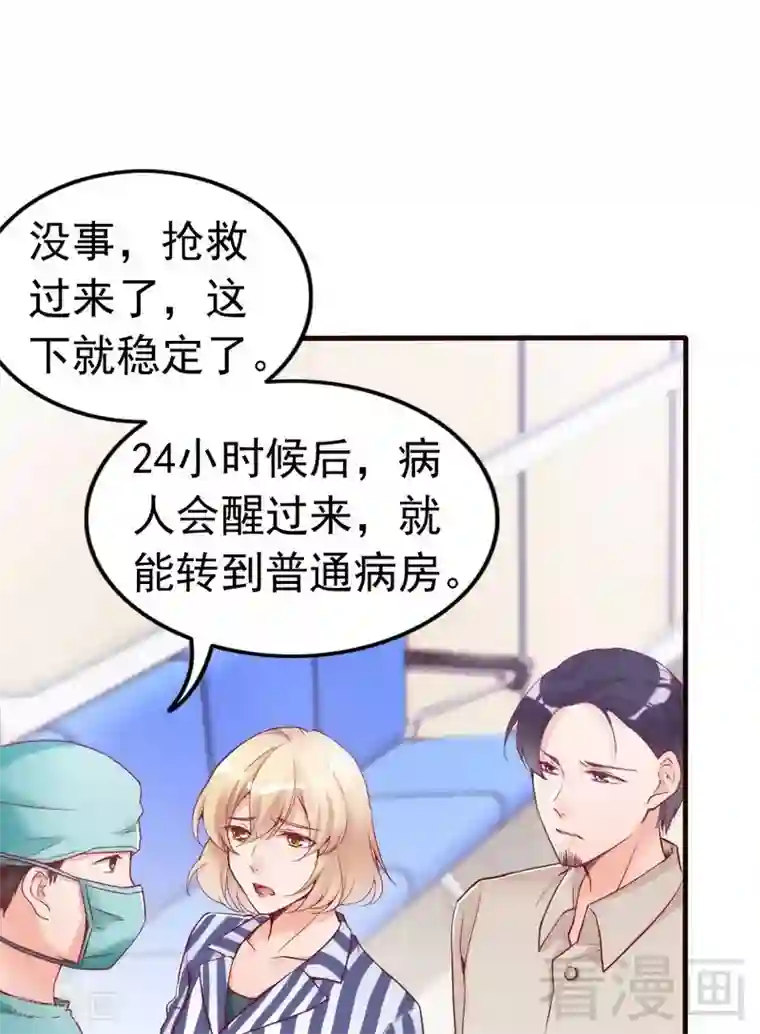 老婆大人有点冷第82话 病危！