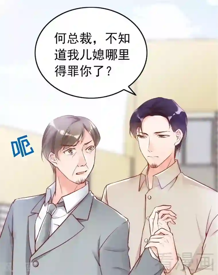 老婆大人有点冷第82话 病危！