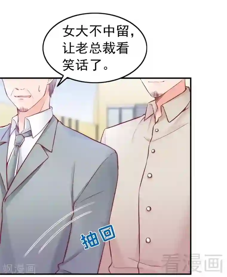 老婆大人有点冷第82话 病危！