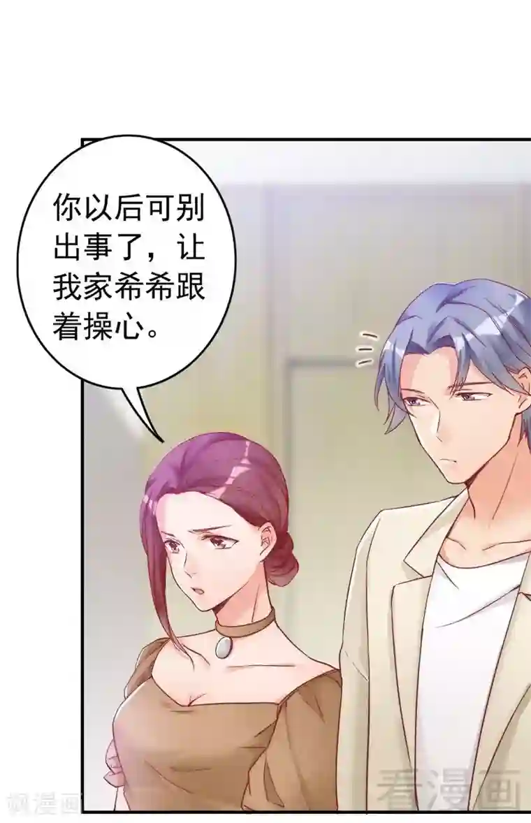 老婆大人有点冷第83话 叫爸爸