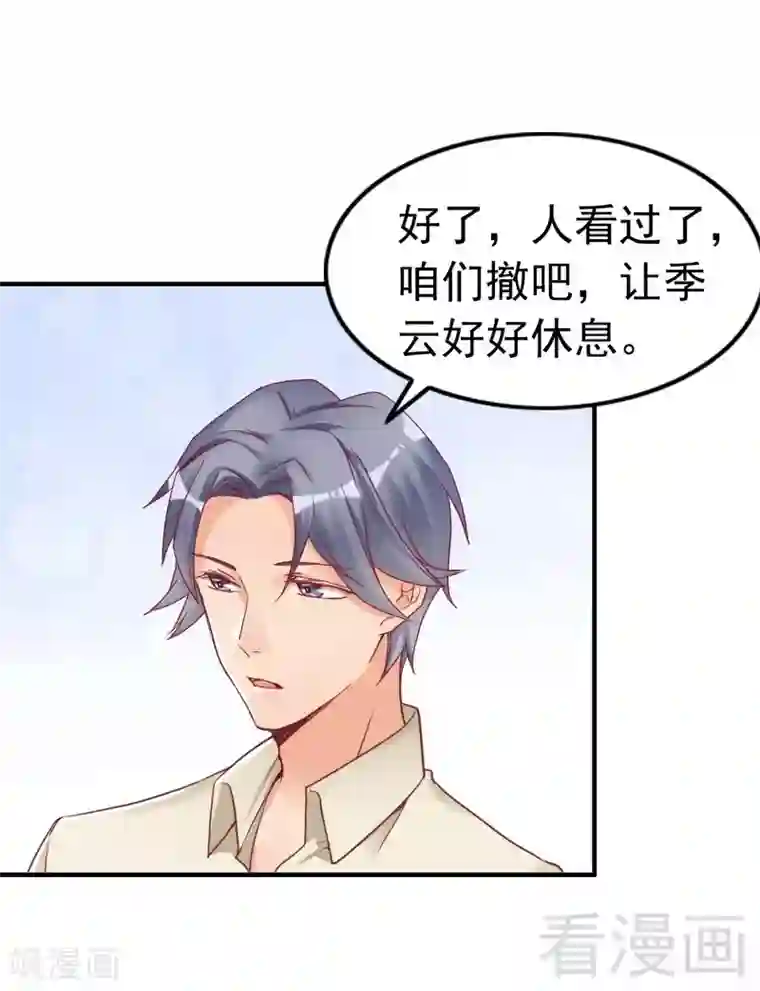 老婆大人有点冷第83话 叫爸爸