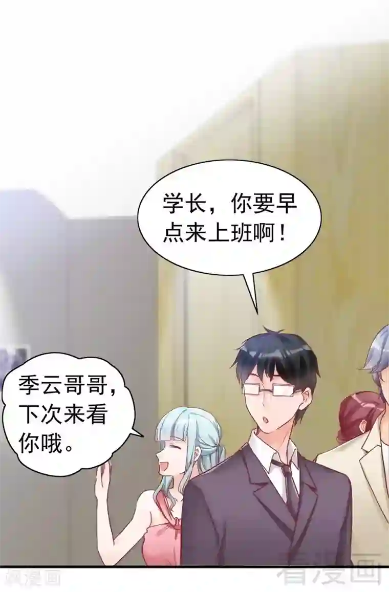 老婆大人有点冷第83话 叫爸爸