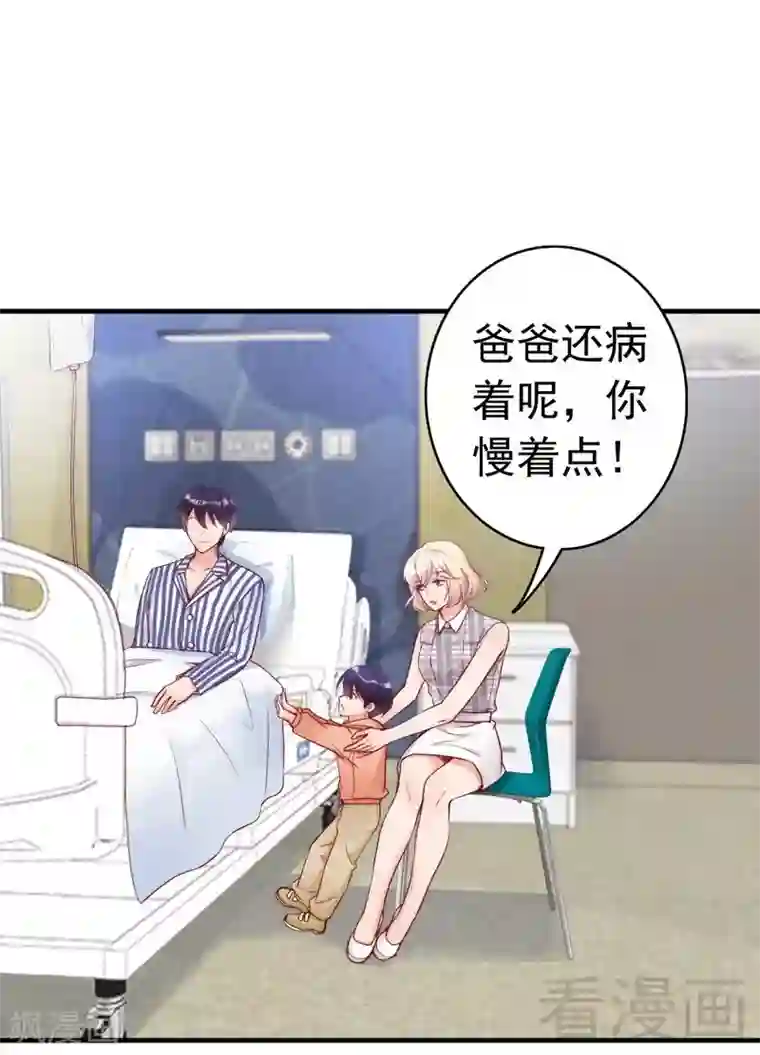 老婆大人有点冷第83话 叫爸爸