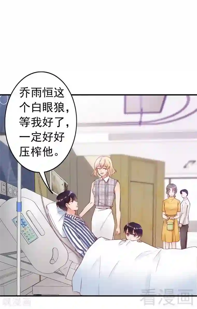 老婆大人有点冷第83话 叫爸爸