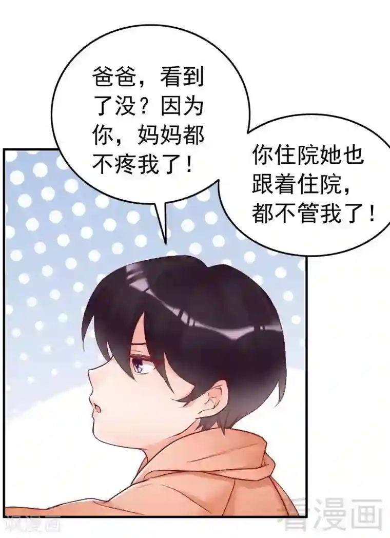 老婆大人有点冷第83话 叫爸爸