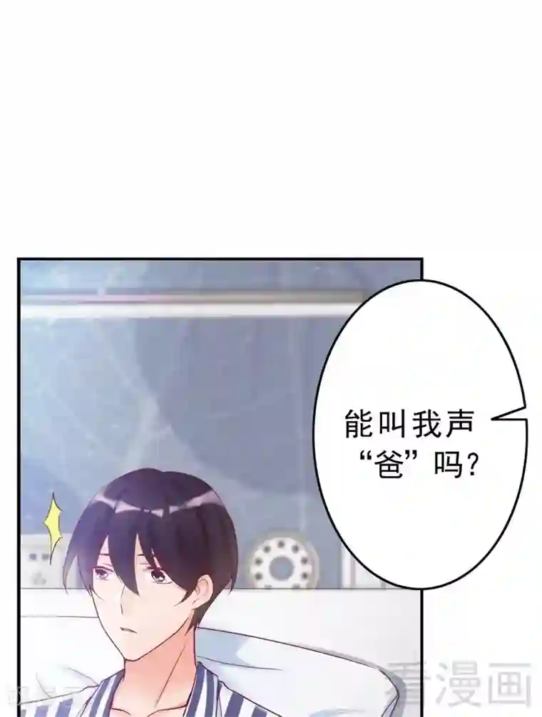 老婆大人有点冷第83话 叫爸爸