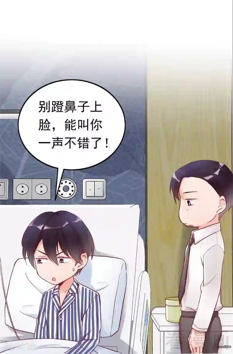 老婆大人有点冷第83话 叫爸爸