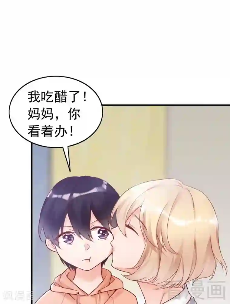 老婆大人有点冷第83话 叫爸爸