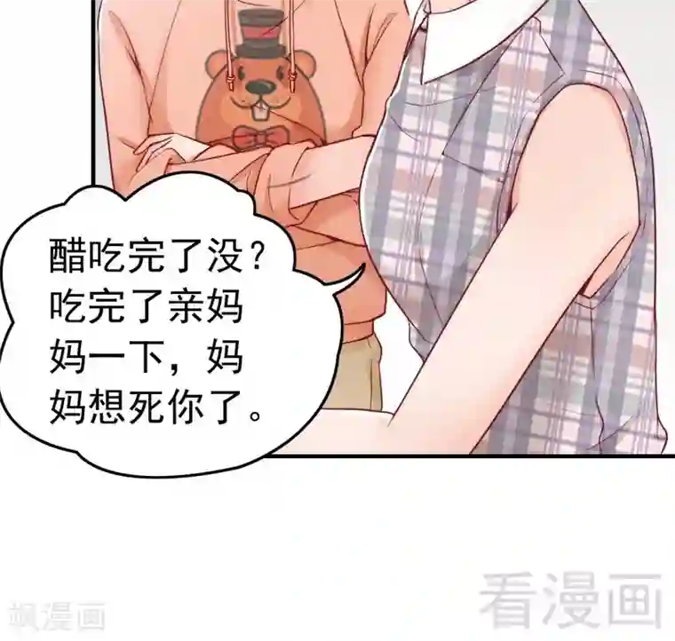 老婆大人有点冷第83话 叫爸爸